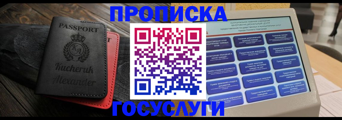 временная регистрация для всех в Балахне