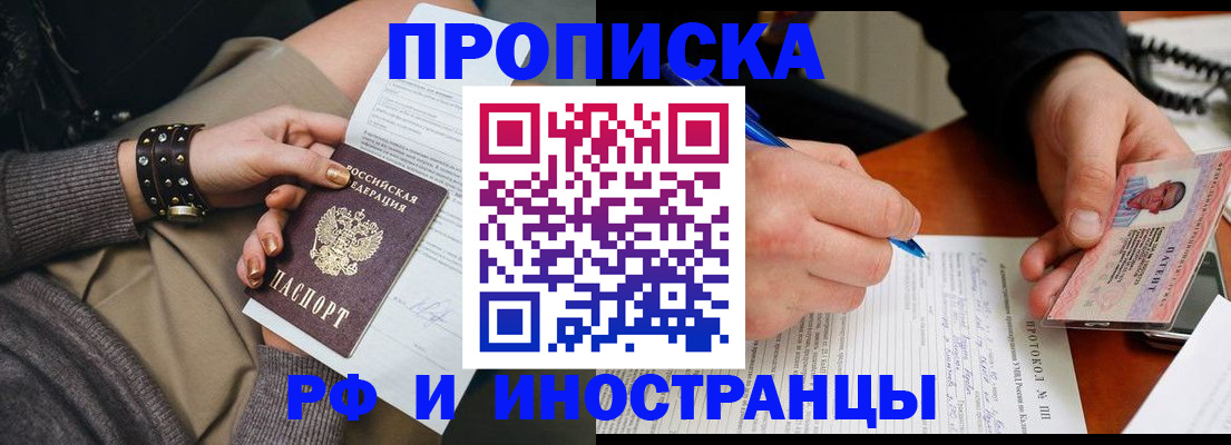 прописка гарантия в Балахне