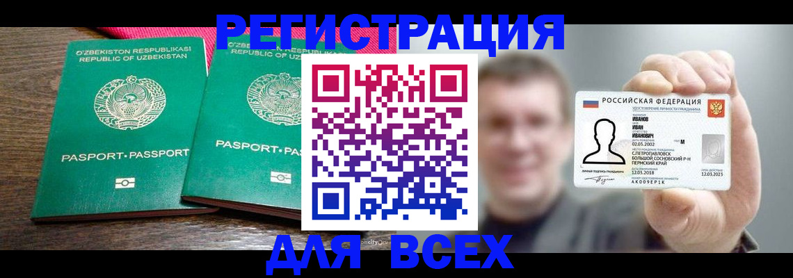 купить прописку в Балахне