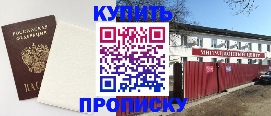 где прописаться в Балахне