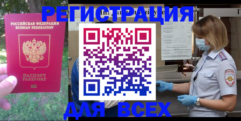 временная регистрация поиск в Балахне
