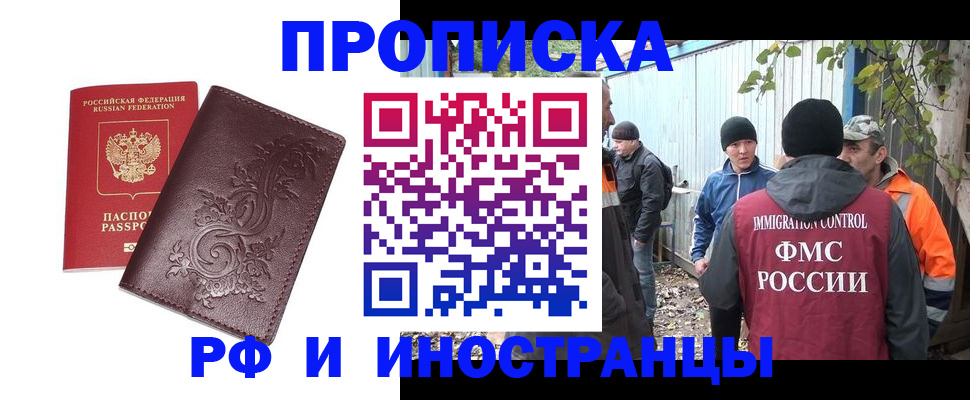 купить прописку в Балахне