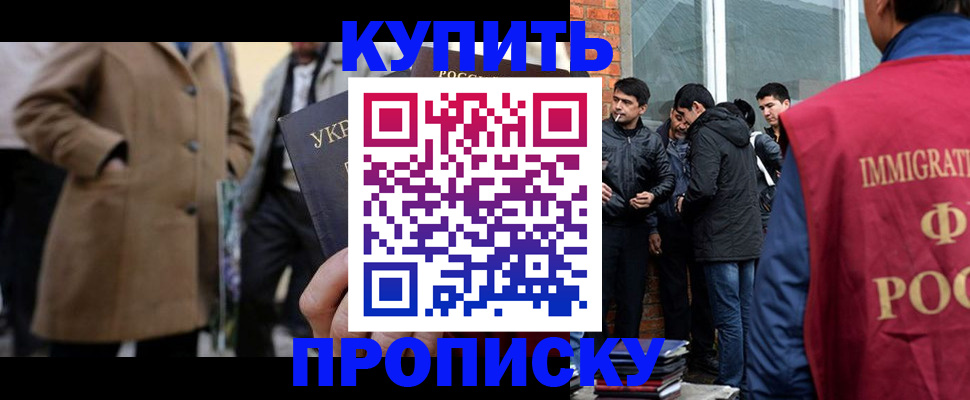 прописка регистрация в Балахне