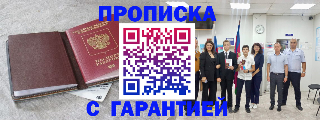 прописка для кредита в Балахне