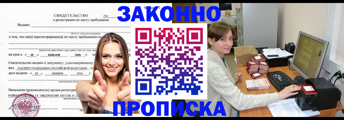 временная регистрация для школы в Балахне