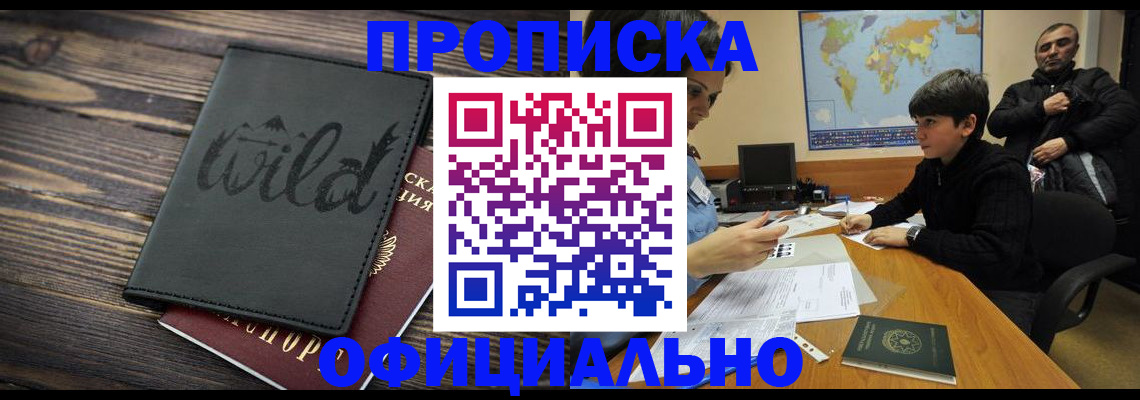 временная регистрация недорого в Балахне